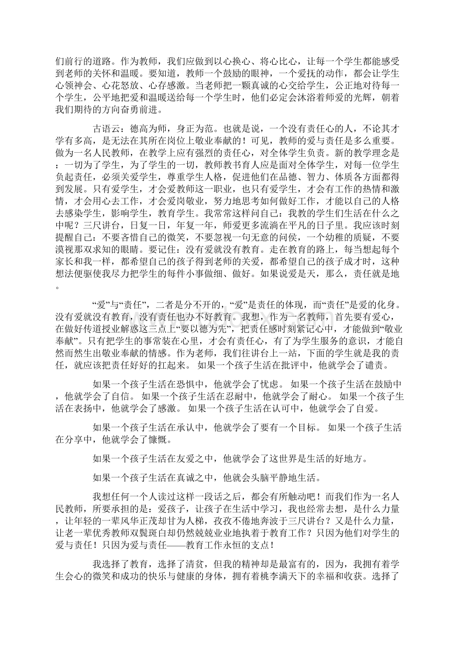 关于爱与责任的演讲稿四篇Word下载.docx_第2页