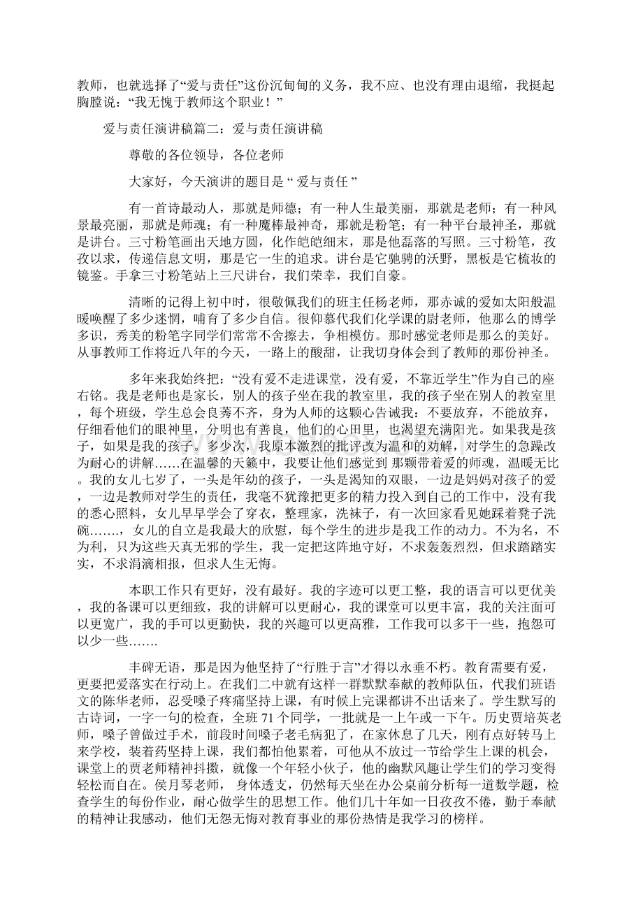 关于爱与责任的演讲稿四篇.docx_第3页