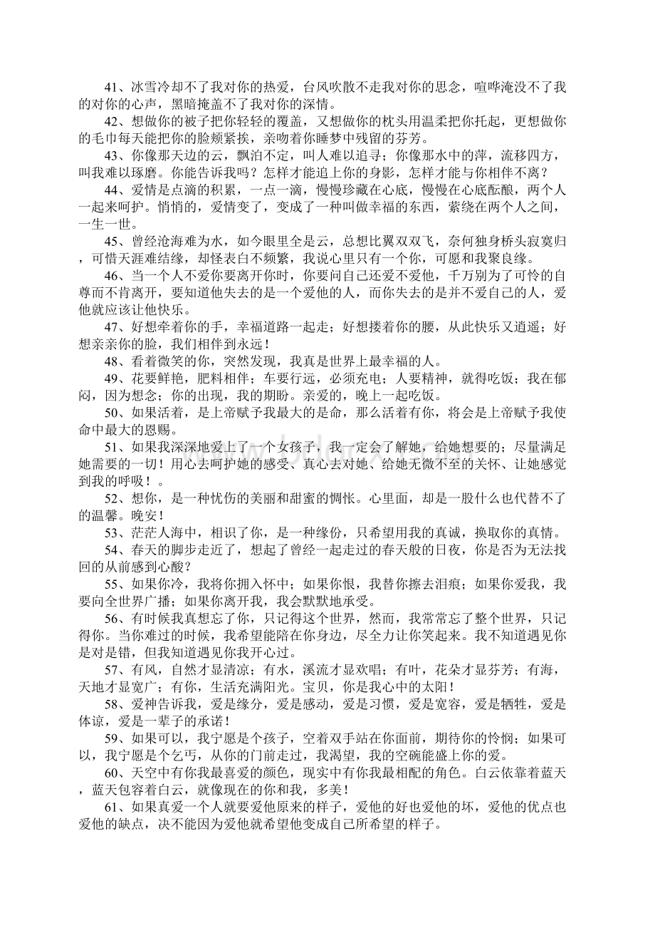 对男生表白的话感人的.docx_第3页