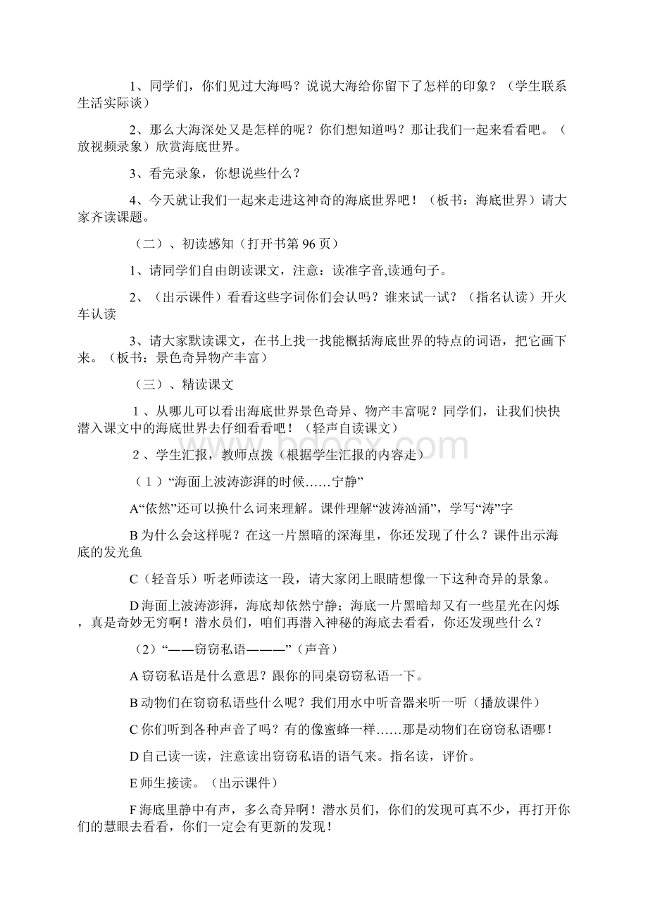 《海底世界》教学设计精选6篇.docx_第2页