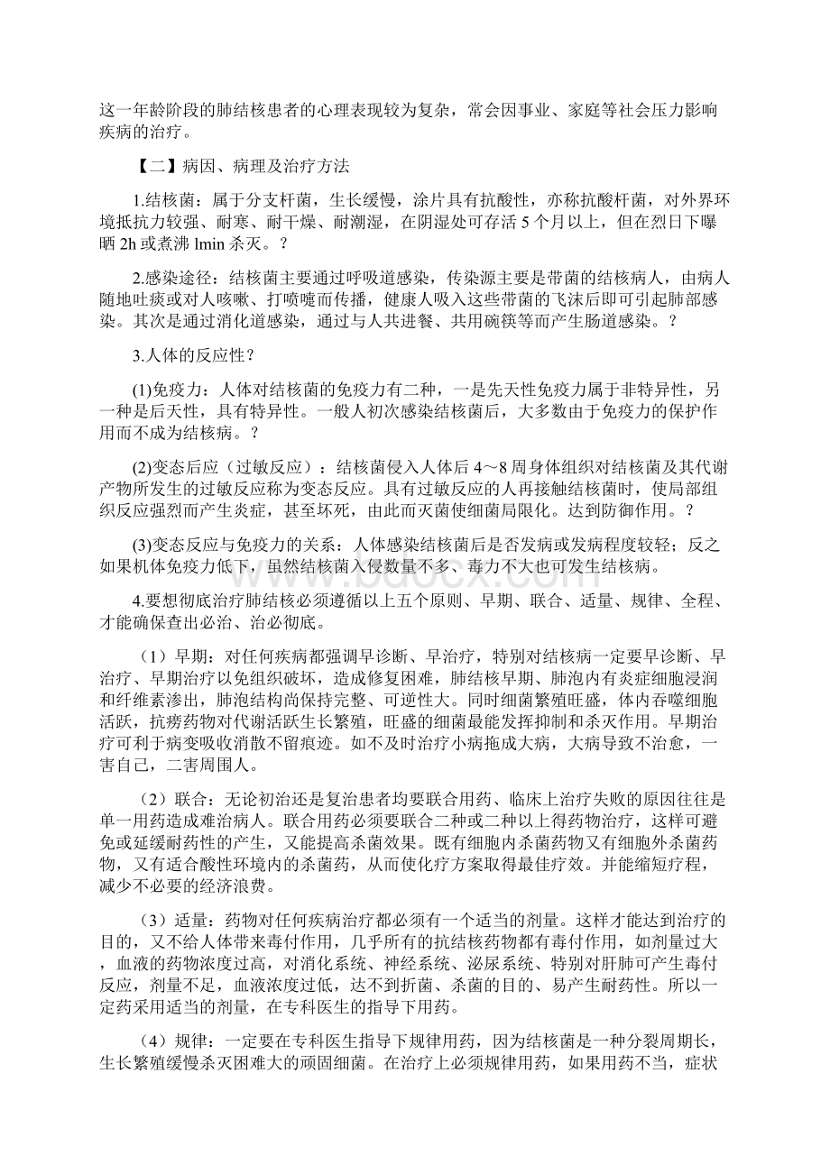 护理毕业论文.docx_第2页