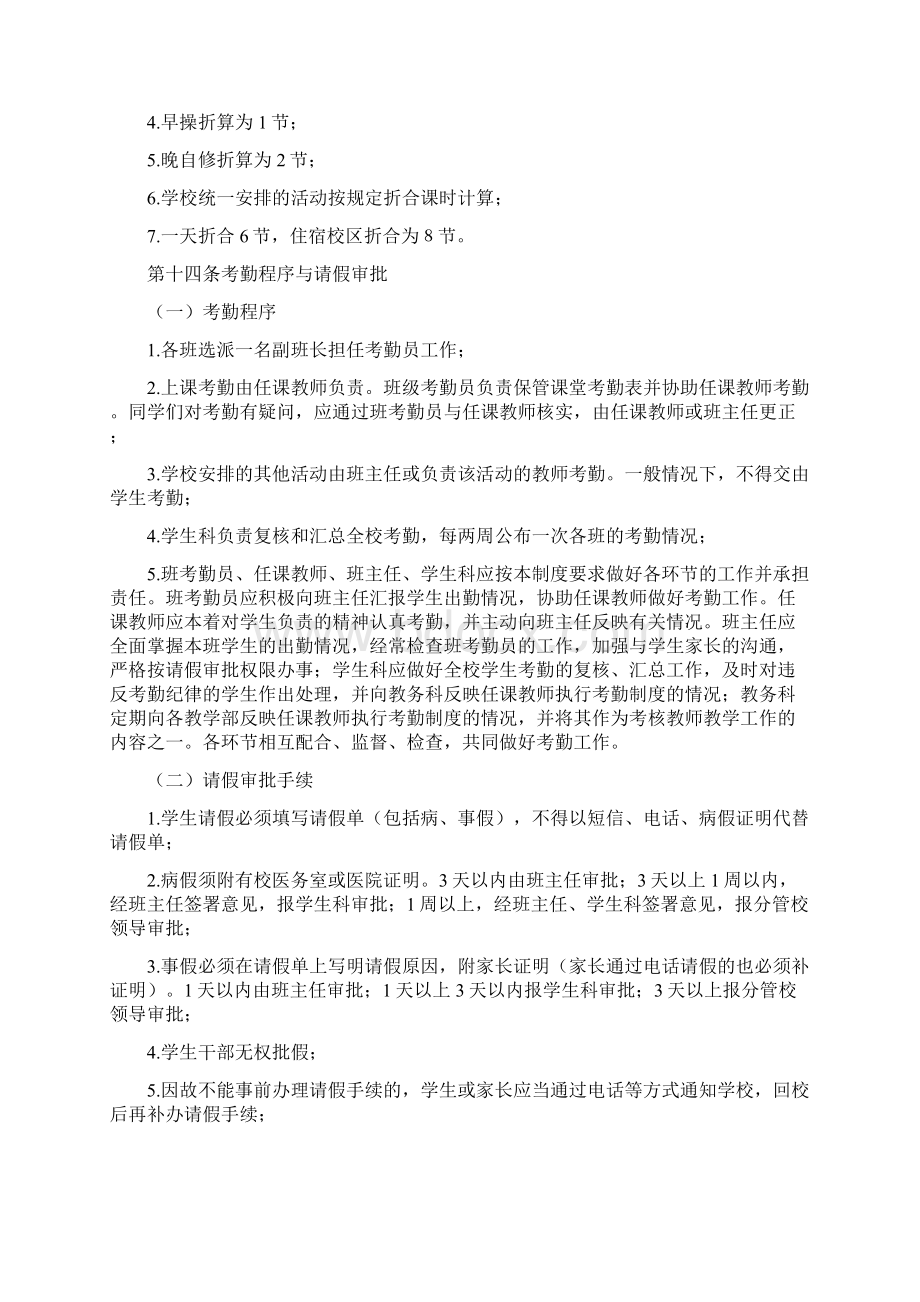 职业学校学生日常行为管理细则.docx_第3页