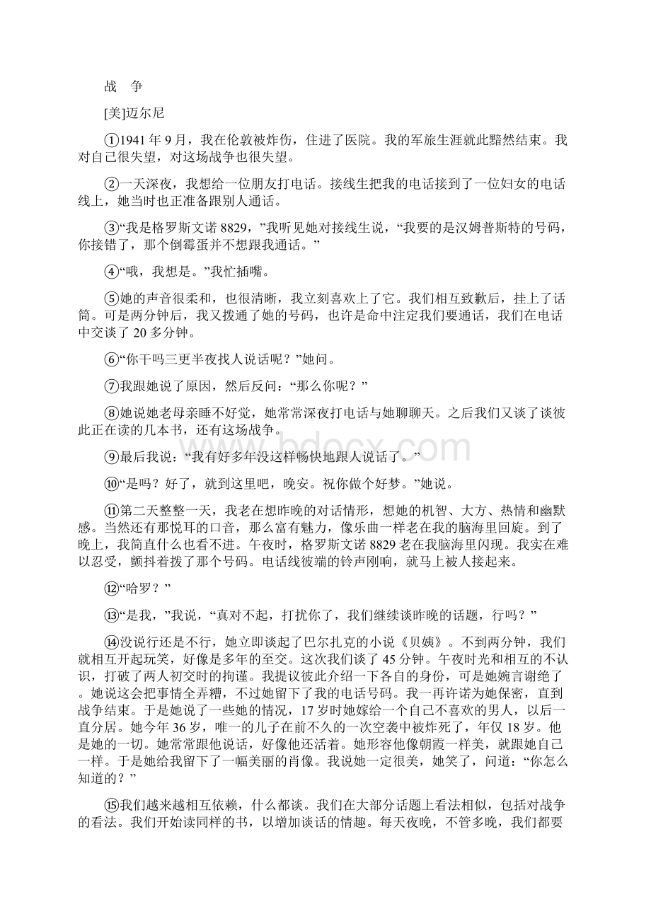 学年高中新创新一轮复习语文浙江专版板块三 专题十六文学类文本阅读一小说.docx_第3页