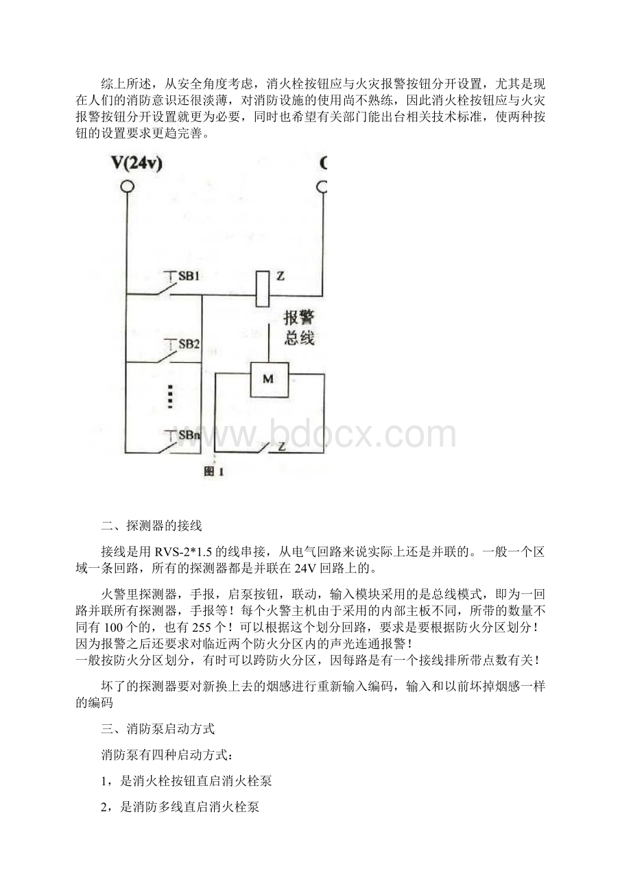 消防设备的接线.docx_第3页