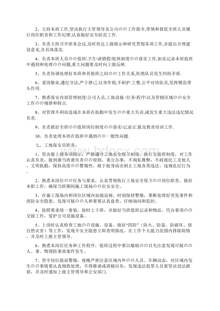 XX建筑工地保安管理服务职责及执行规章方案.docx_第3页