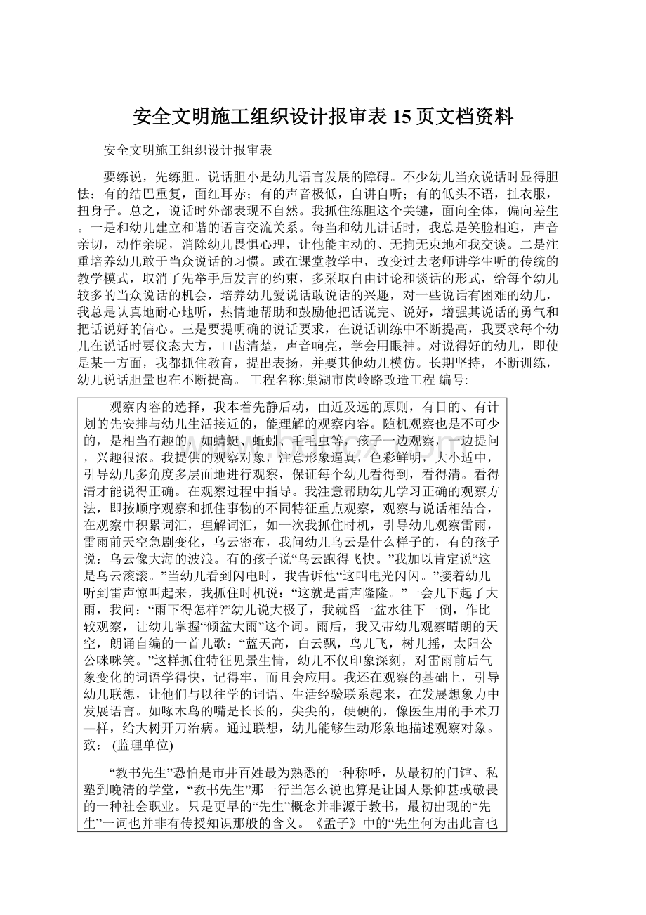 安全文明施工组织设计报审表15页文档资料.docx