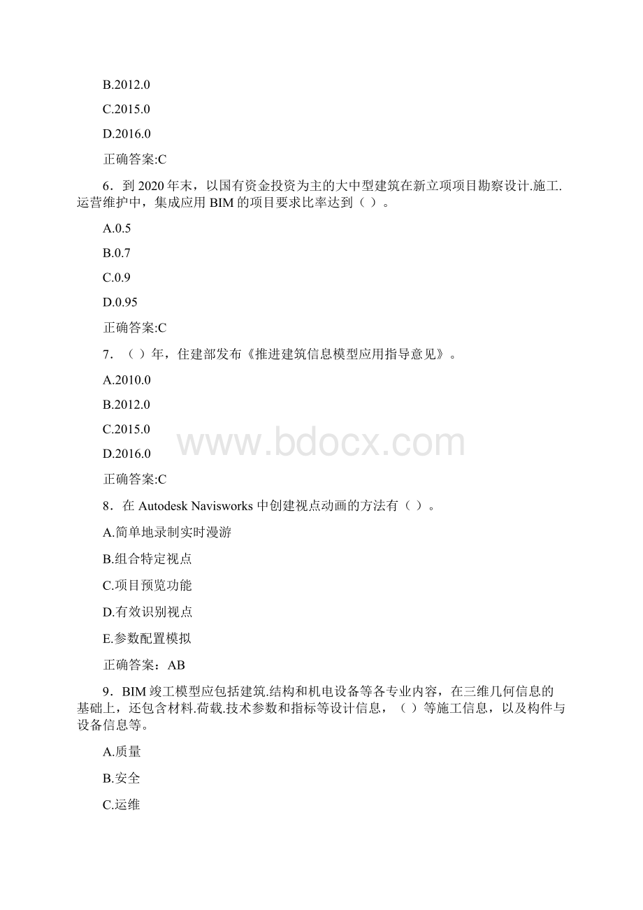 最新精选二级建造师继续教育模拟考核题库500题含答案.docx_第2页