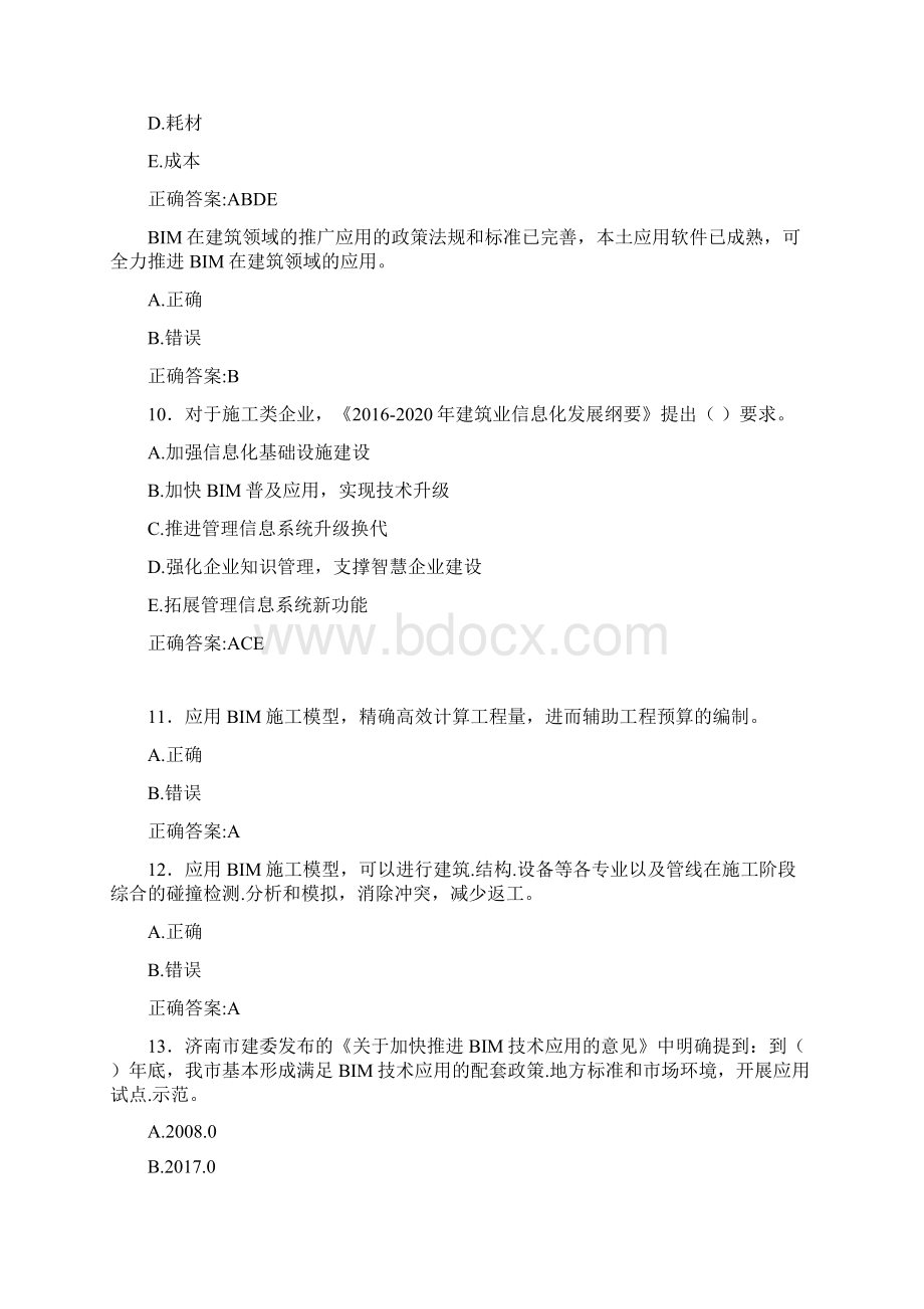 最新精选二级建造师继续教育模拟考核题库500题含答案Word文件下载.docx_第3页