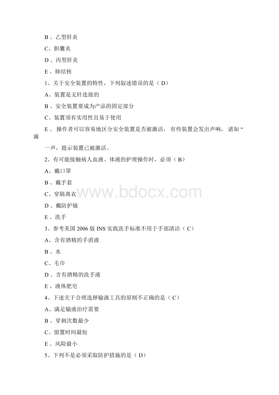 院内感染与护理职业防护新进展答案.docx_第2页