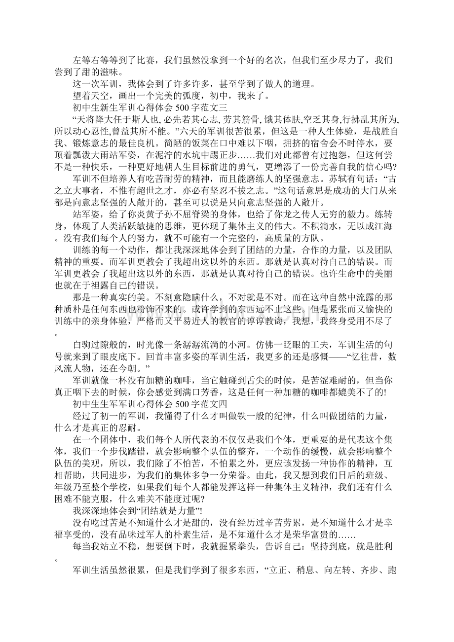 初中生新生军训心得体会500字Word格式文档下载.docx_第2页