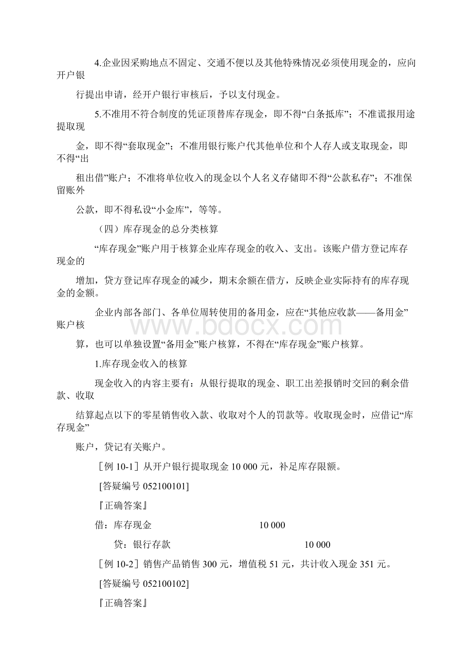 款项和有价证券的核算Word格式.docx_第3页