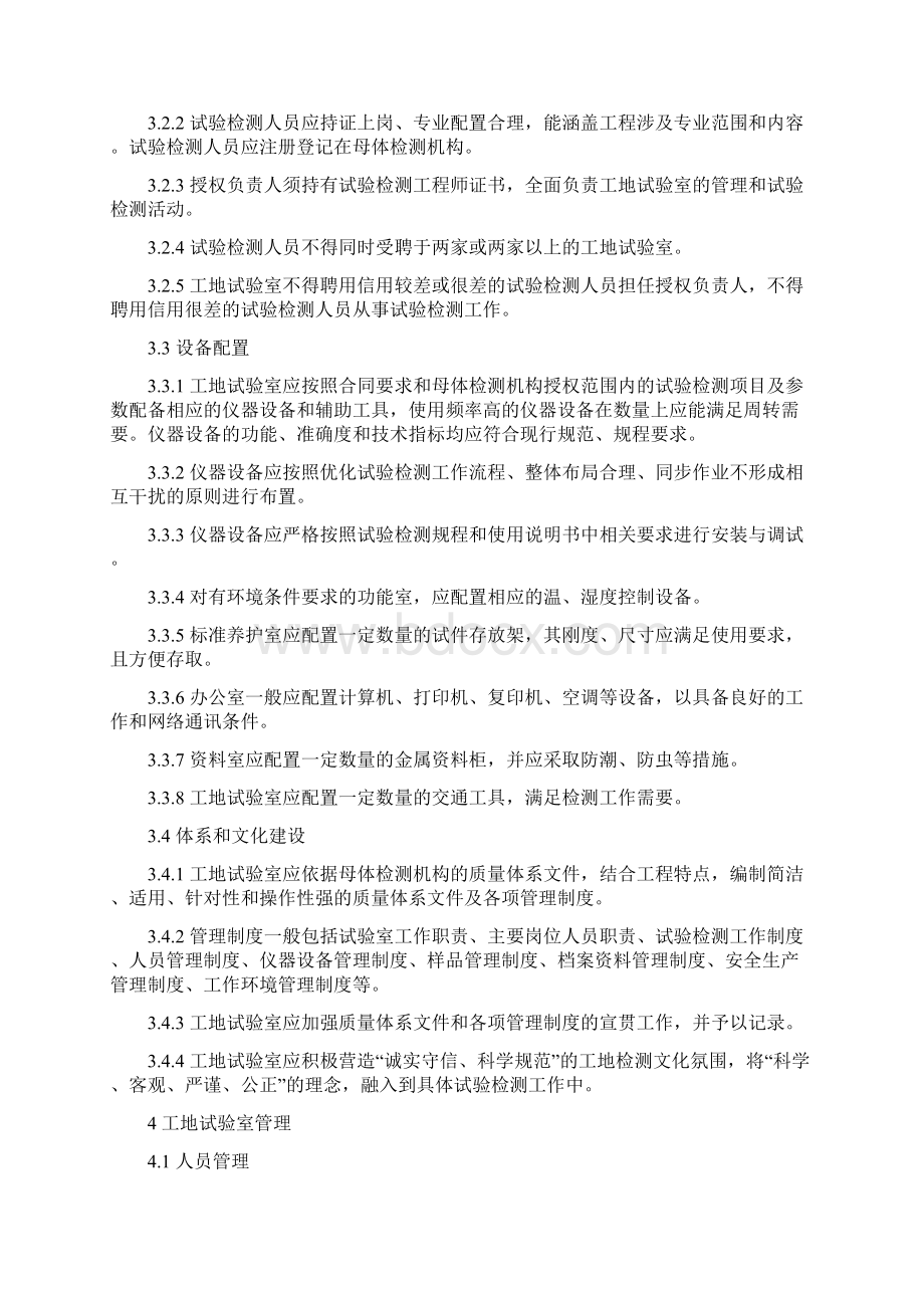 工地试验室标准化建设要点文档格式.docx_第3页