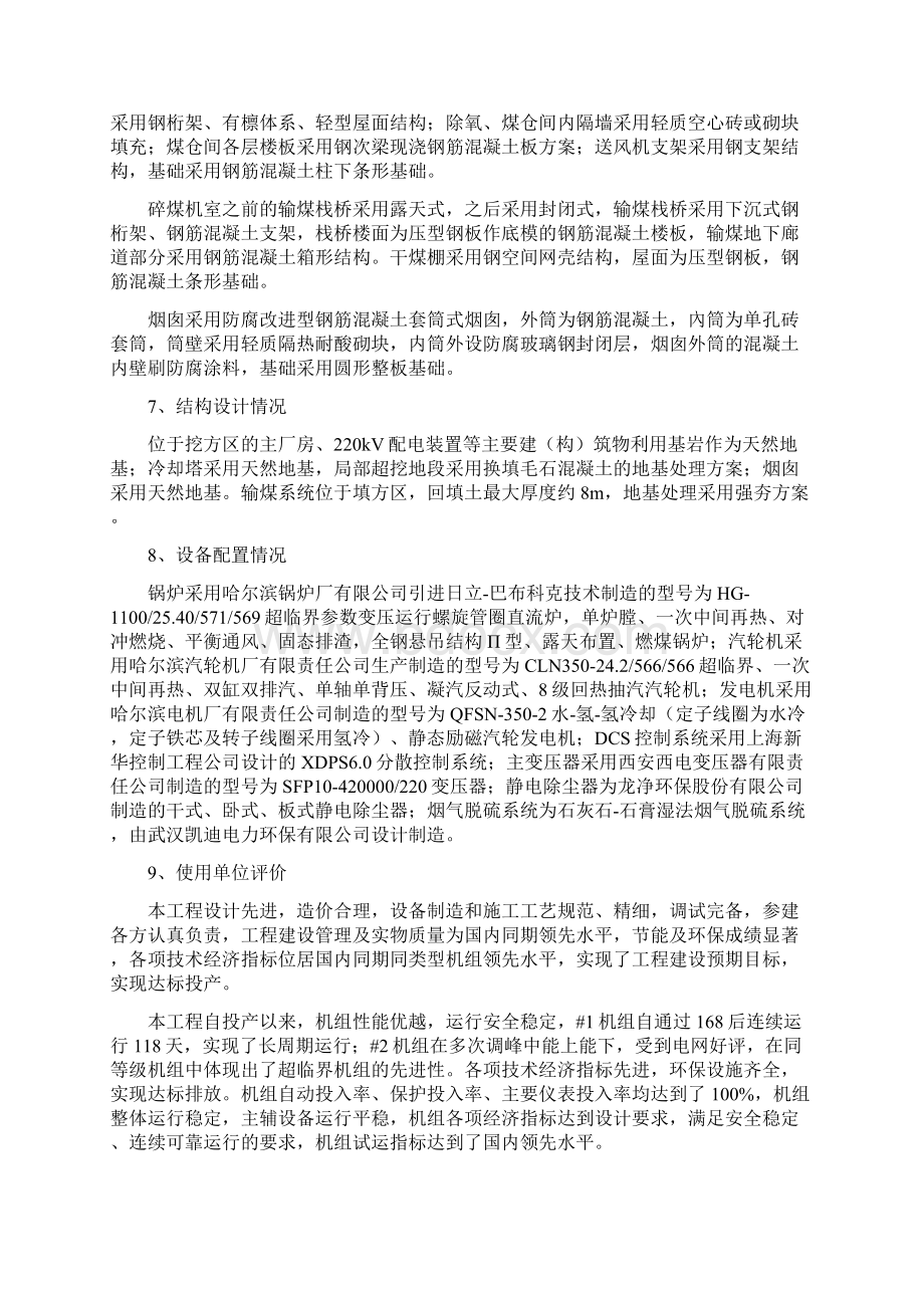 中国电力优质工程奖创优复查会议汇报材料.docx_第3页