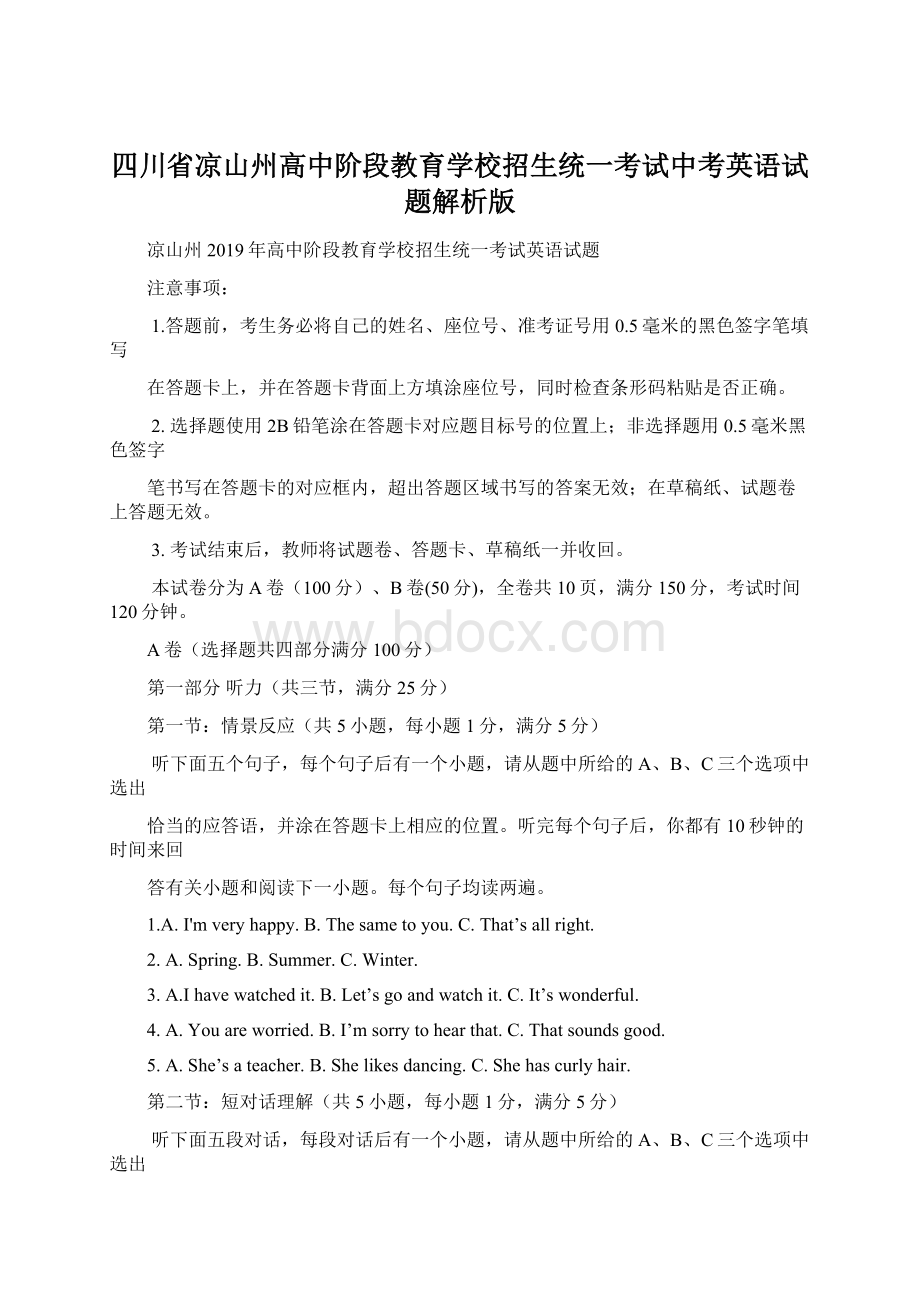 四川省凉山州高中阶段教育学校招生统一考试中考英语试题解析版.docx_第1页