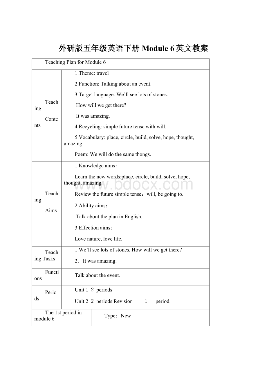 外研版五年级英语下册Module 6英文教案.docx_第1页