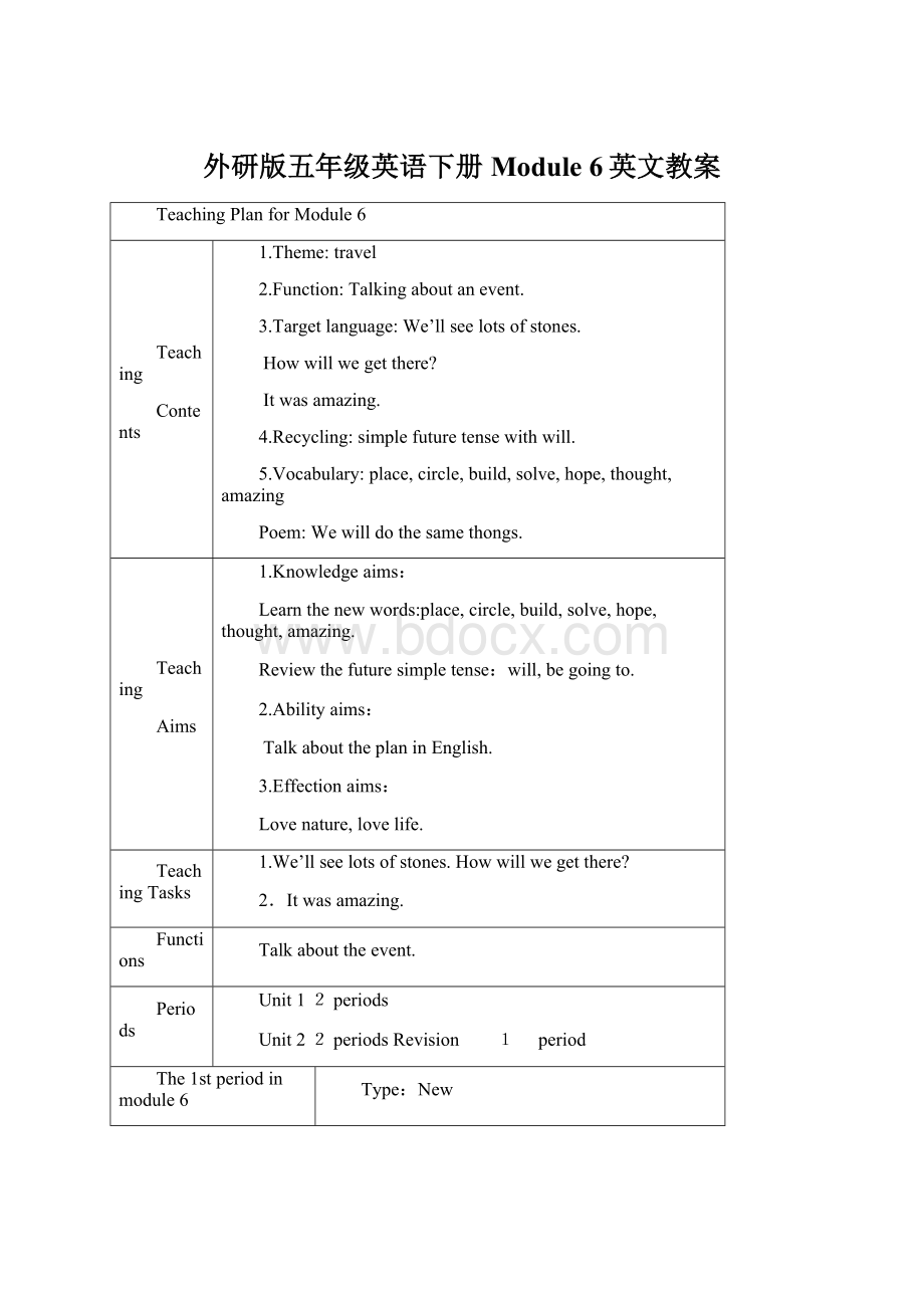 外研版五年级英语下册Module 6英文教案Word文档格式.docx