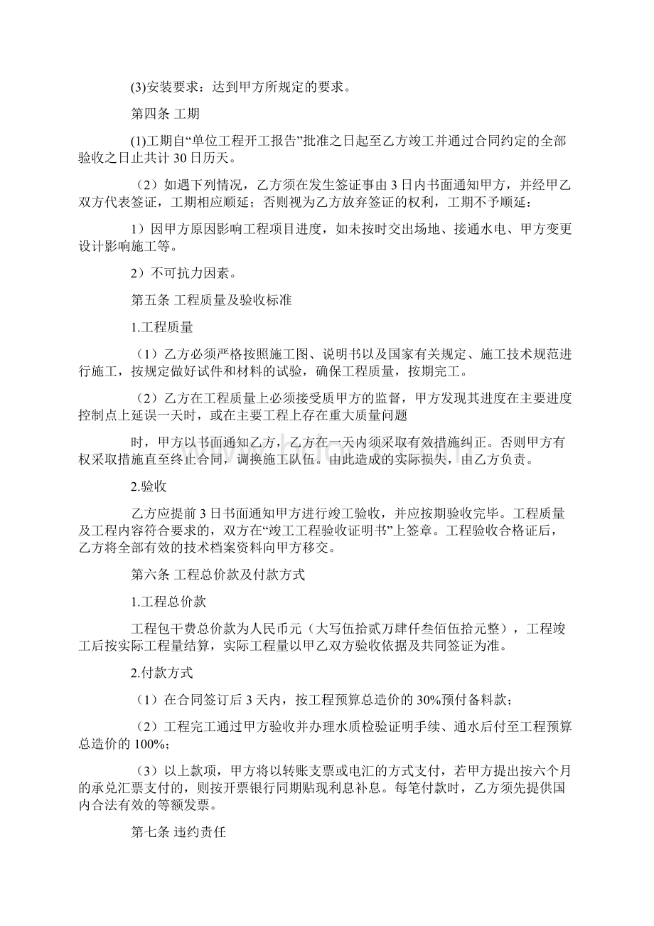 自来水管道施工合同Word文档下载推荐.docx_第2页