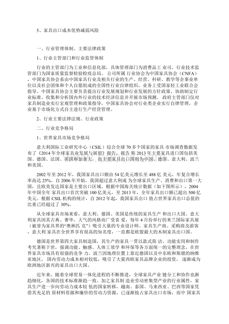 推荐精品中国家具行业分析报告Word格式.docx_第3页