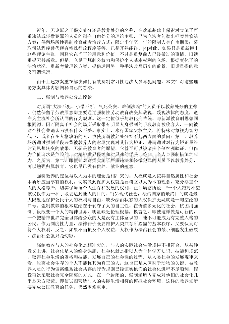 改写历史的两种手法再论劳动教养制度改革Word格式文档下载.docx_第2页