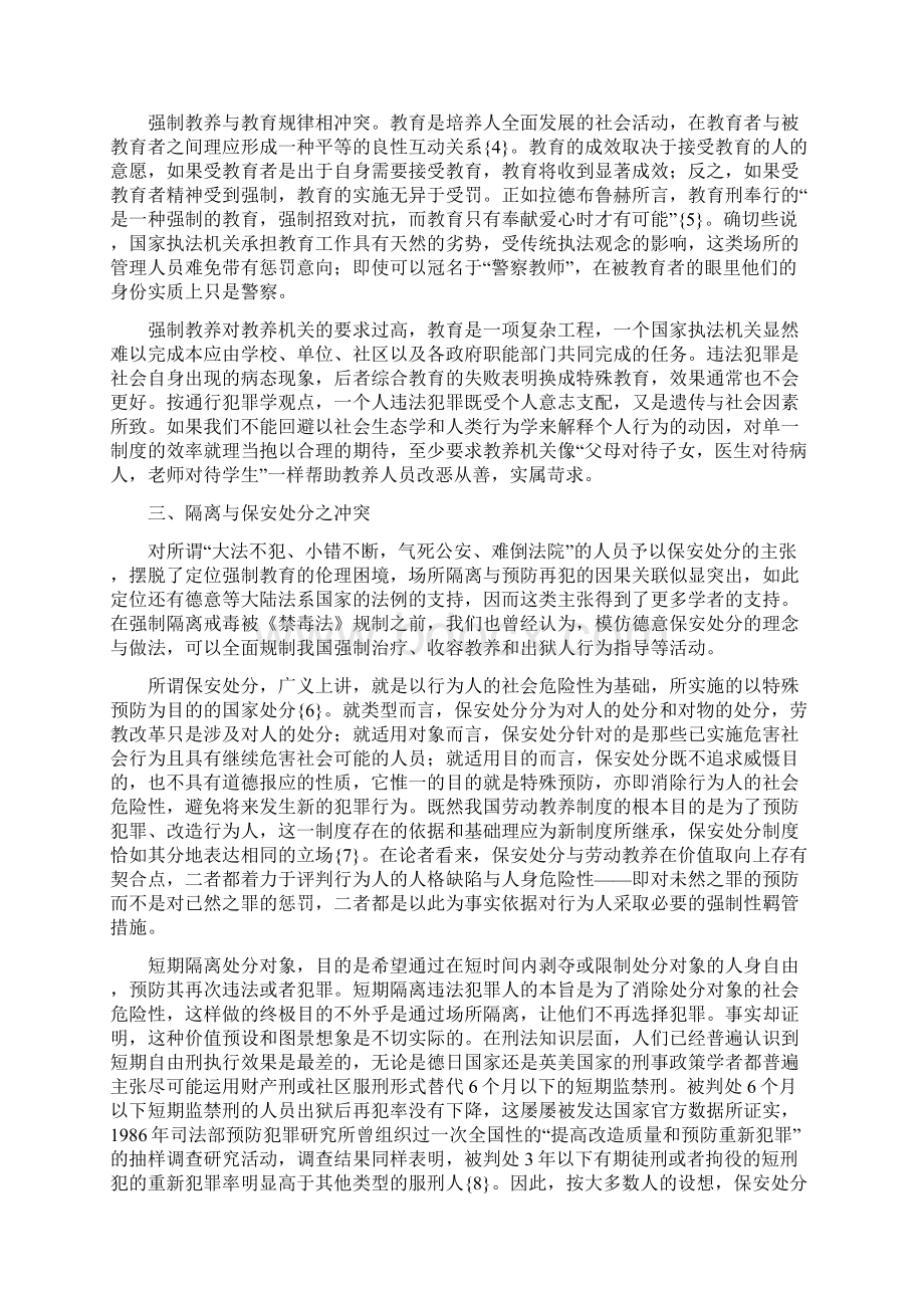 改写历史的两种手法再论劳动教养制度改革Word格式文档下载.docx_第3页