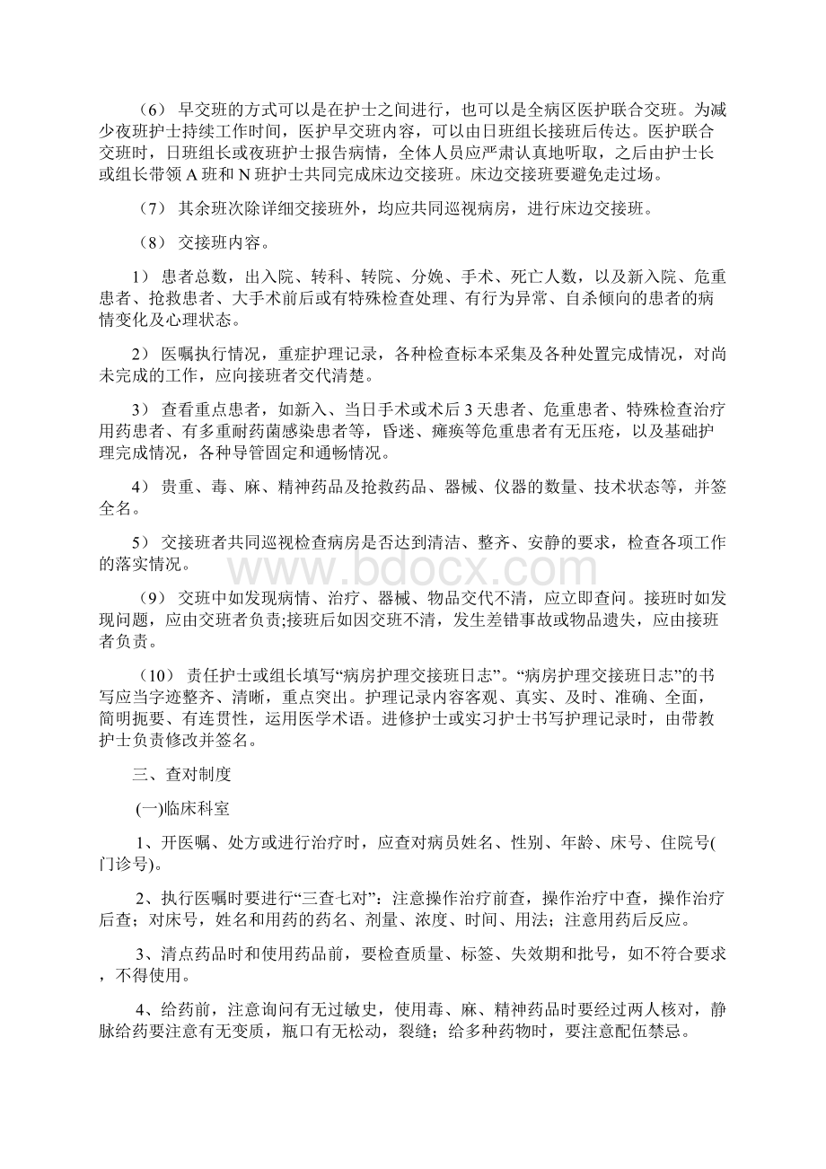 护理核心制度全.docx_第3页