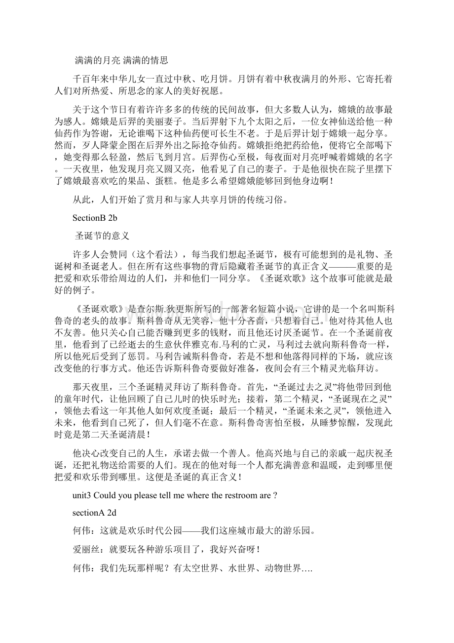 人教版九年级英语114单元课文翻译Word文档下载推荐.docx_第3页