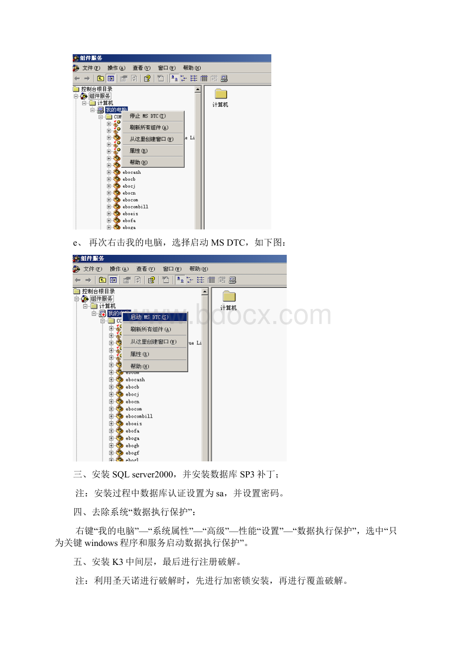 Winserver安装K3及实现匿名登录.docx_第2页