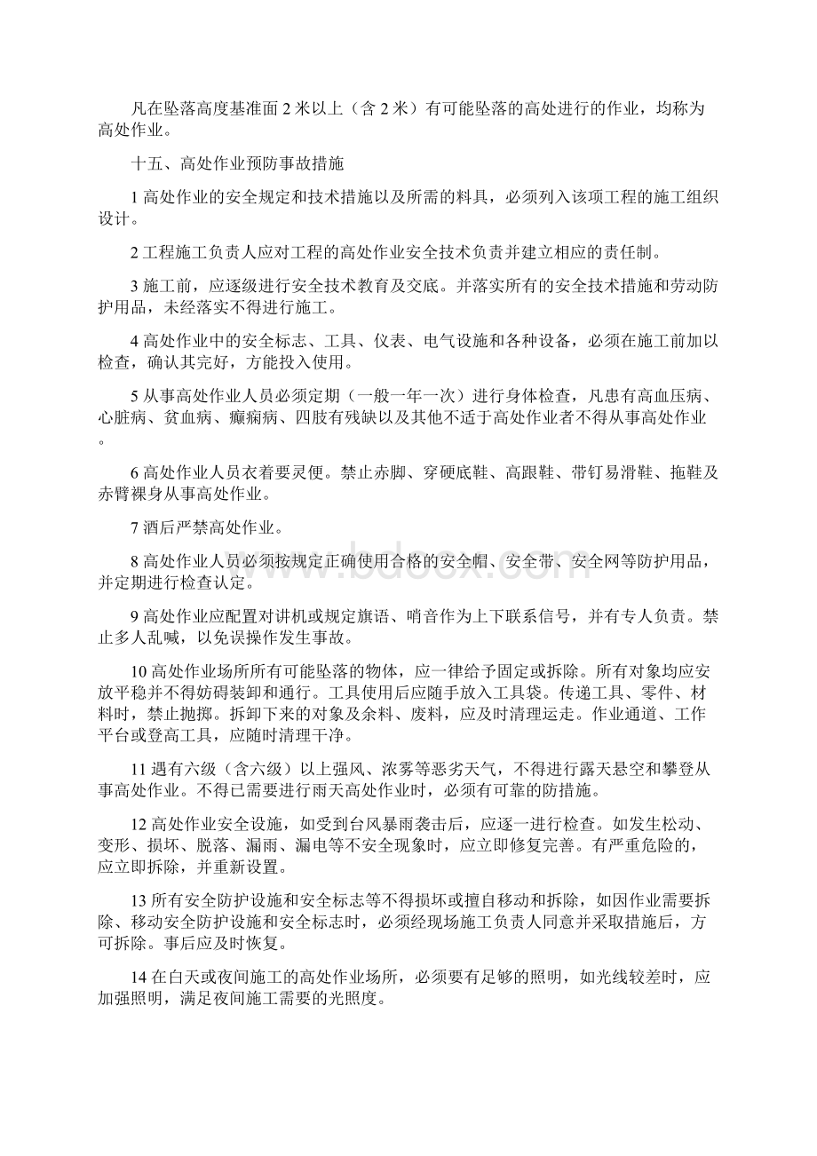 高处坠落物体打击事故应急处置预案.docx_第3页