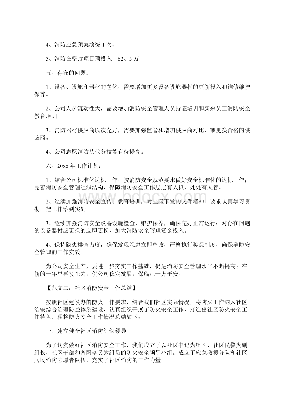 消防安全工作总结Word文件下载.docx_第2页