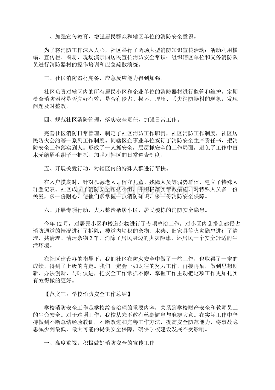 消防安全工作总结.docx_第3页