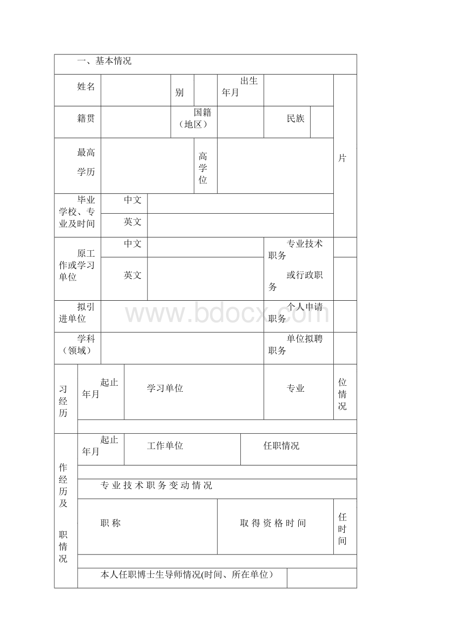 中山大学百人计划人才引进规定.docx_第2页