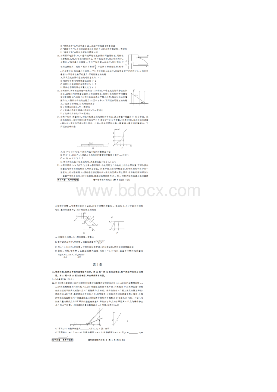 河北省衡水中学高考押题理综物理试题扫描版含答案解析.docx_第2页