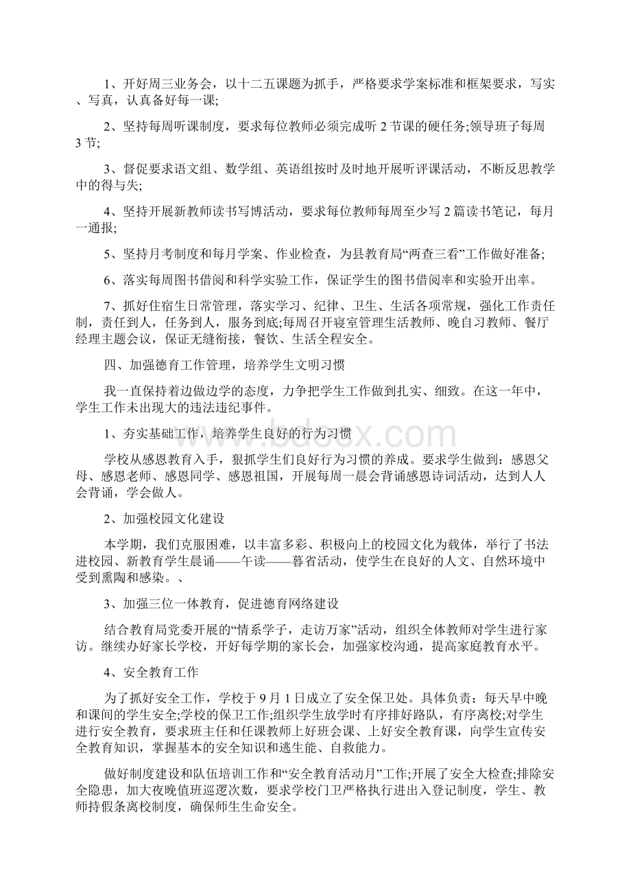 小学副校长个人年度述职报告.docx_第2页