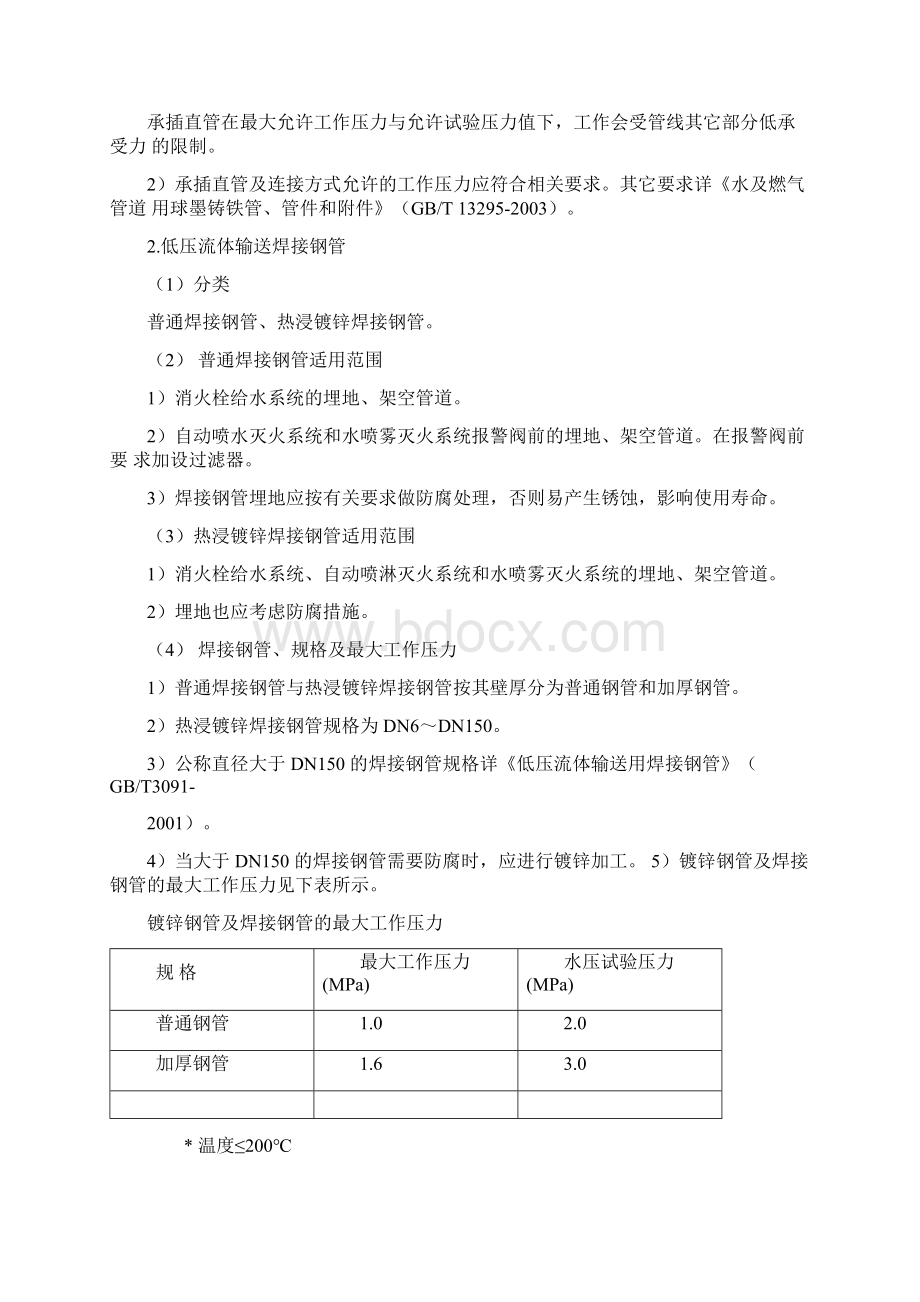 第三章建筑消防给水工程知识快准备Word文档下载推荐.docx_第2页