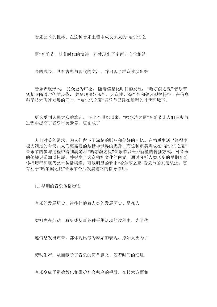 关于音乐节的运作模式研究docx.docx_第3页