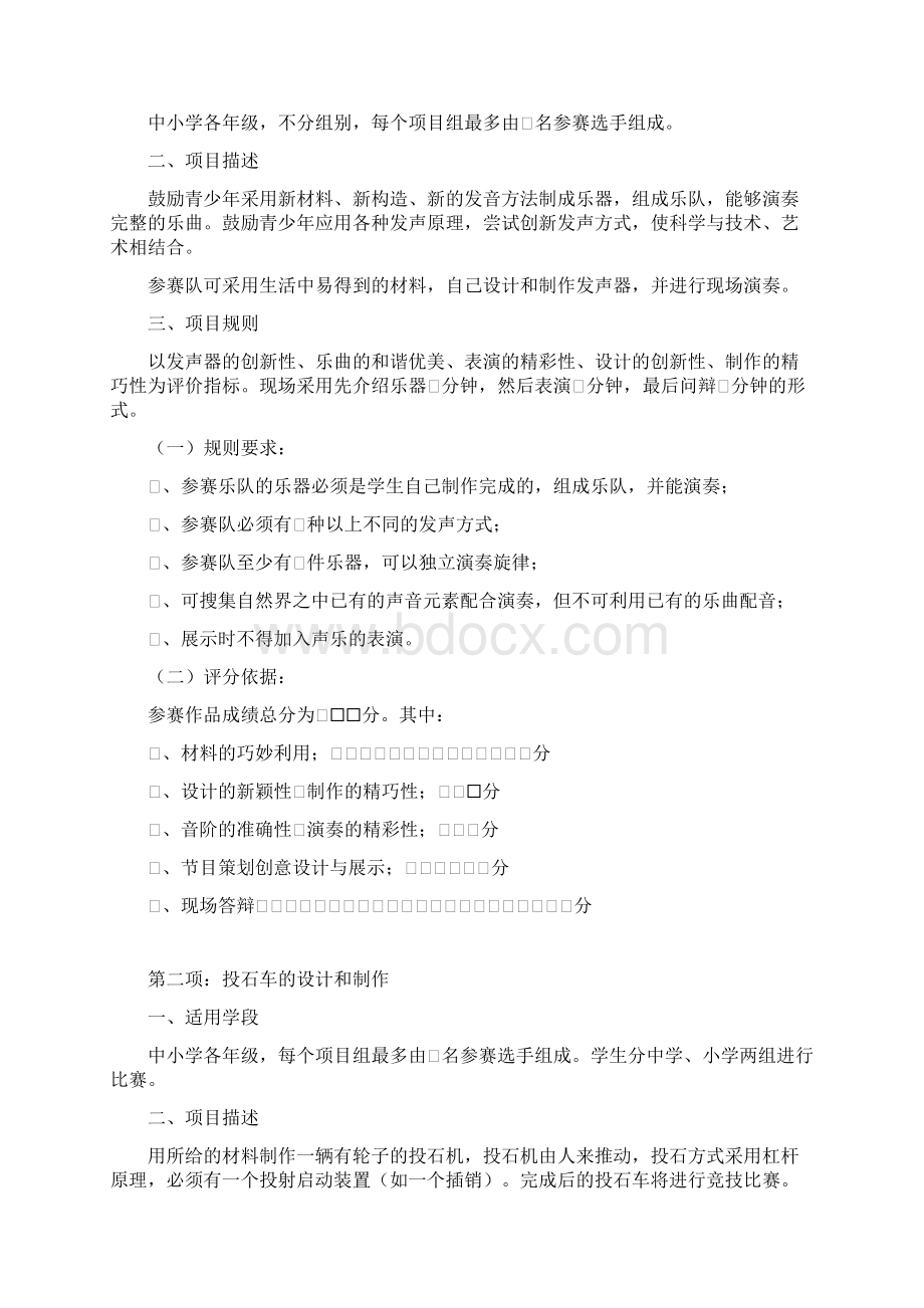 北京市青少年未来工程师竞赛Word格式文档下载.docx_第2页