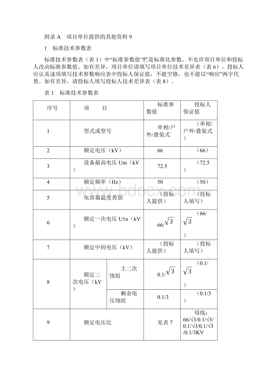 66kV电容式电压互感器.docx_第2页