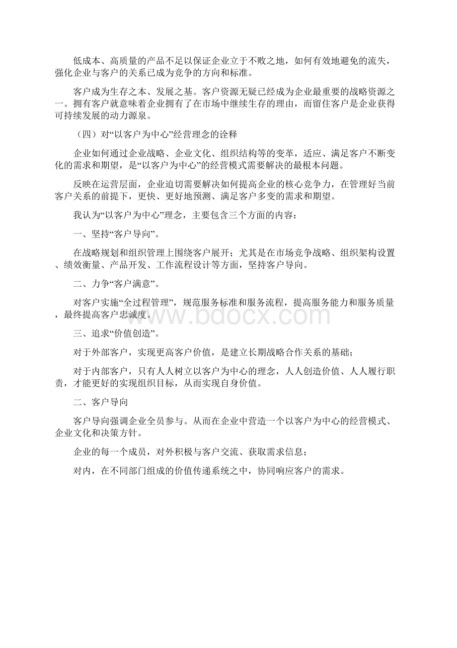 以客户为中心理念解析文档格式.docx_第2页