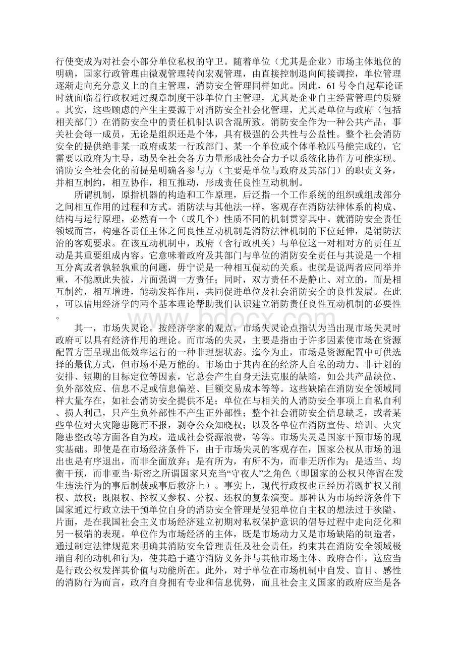 消防安全社会化管理的责任良性互动机制实用版.docx_第2页