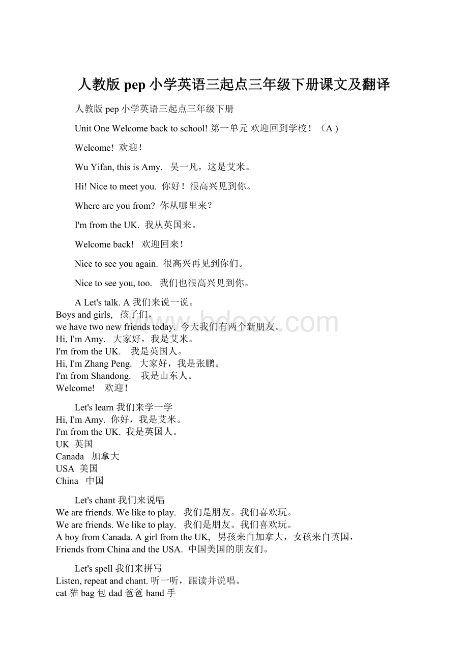 人教版pep小学英语三起点三年级下册课文及翻译.docx_第1页