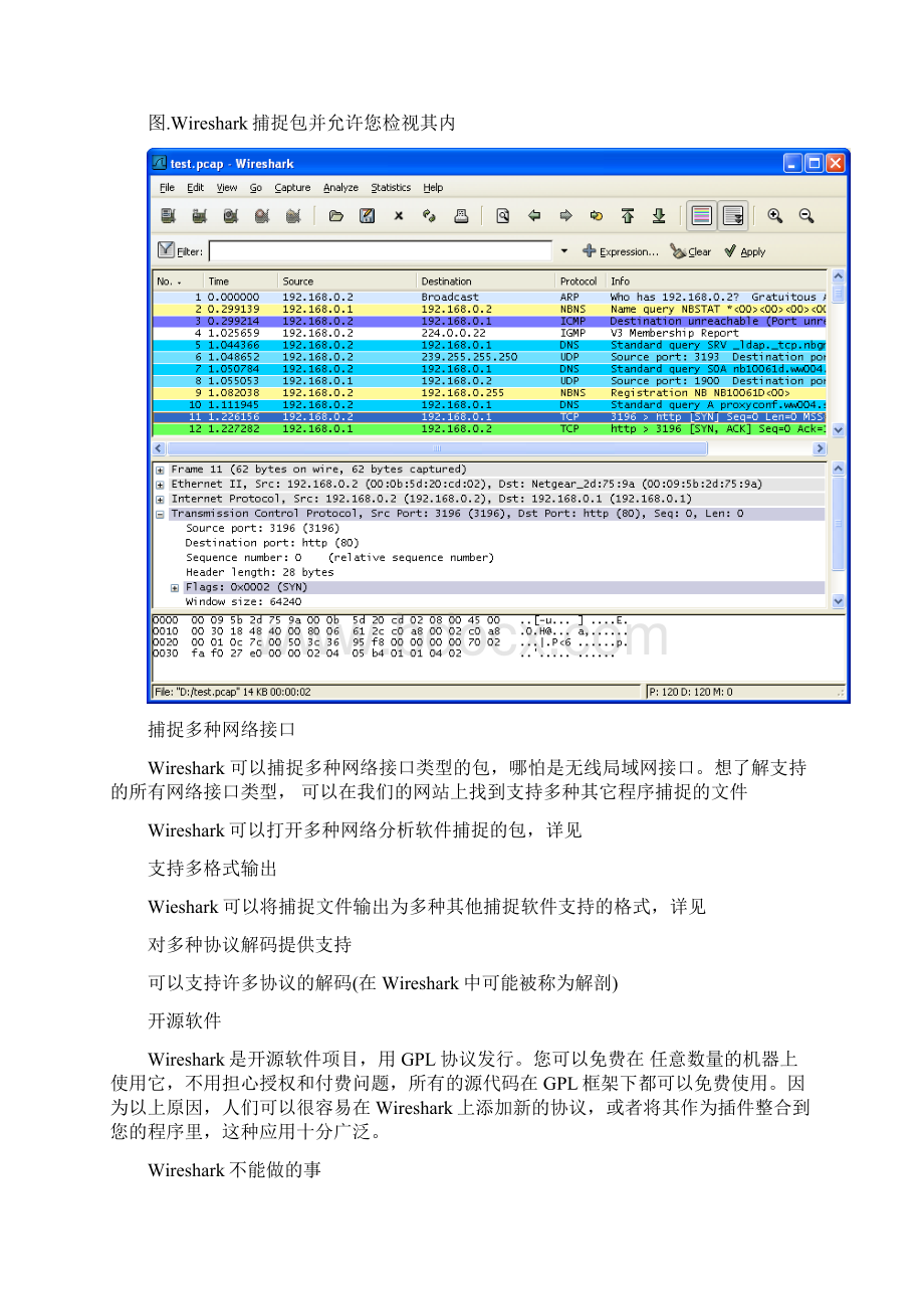 Wireshark使用教程Word格式文档下载.docx_第3页