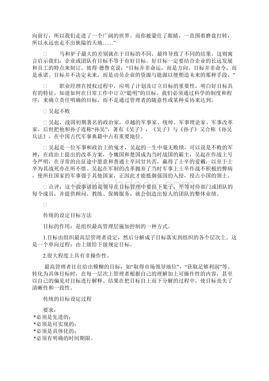 管理心理学文档格式.docx_第3页