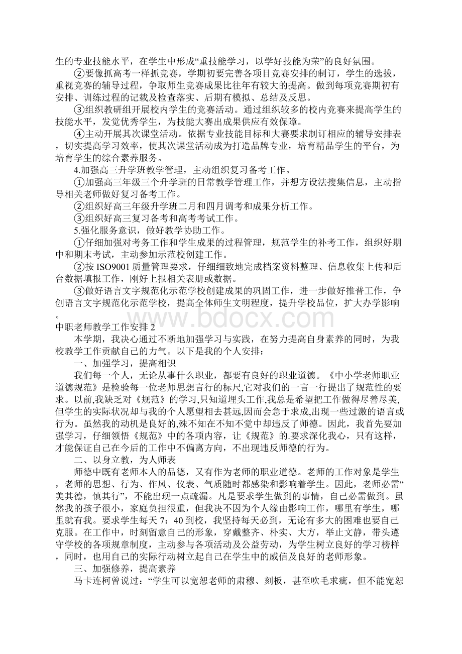 中职教师教学工作计划Word文档格式.docx_第3页