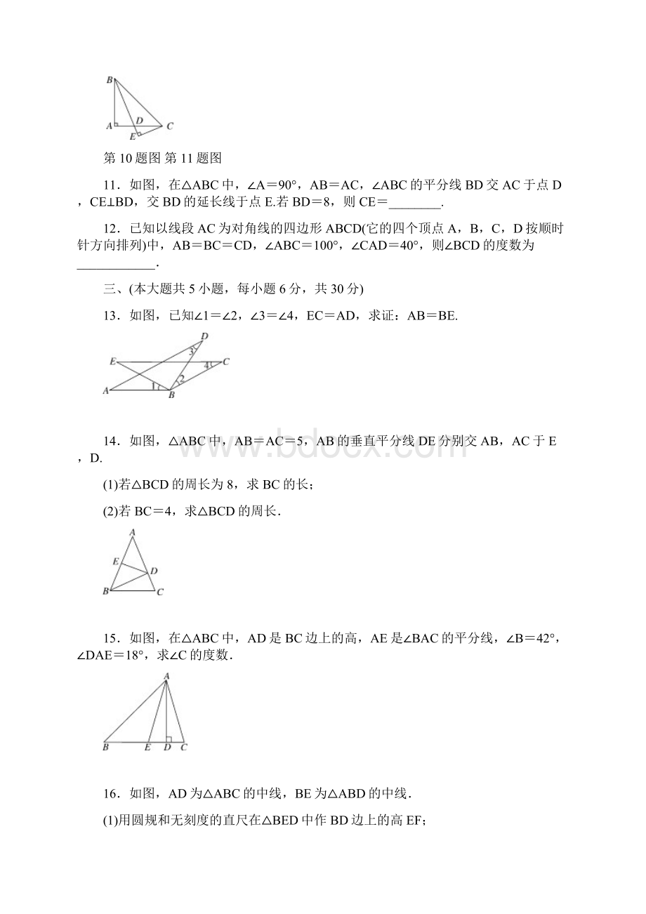 秋江西省人教版八年级数学上册 期中检测卷.docx_第3页