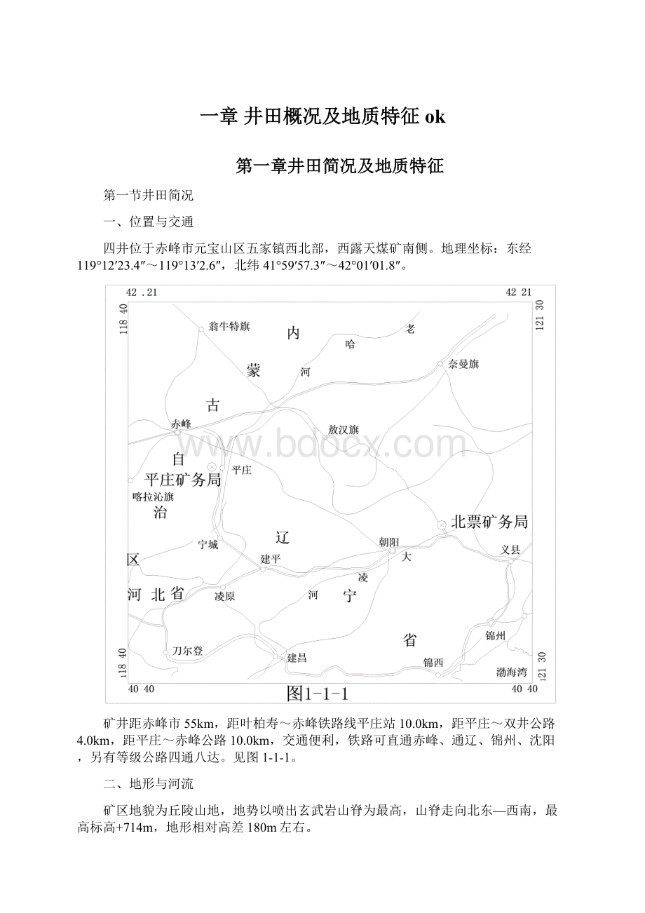 一章井田概况及地质特征okWord文件下载.docx