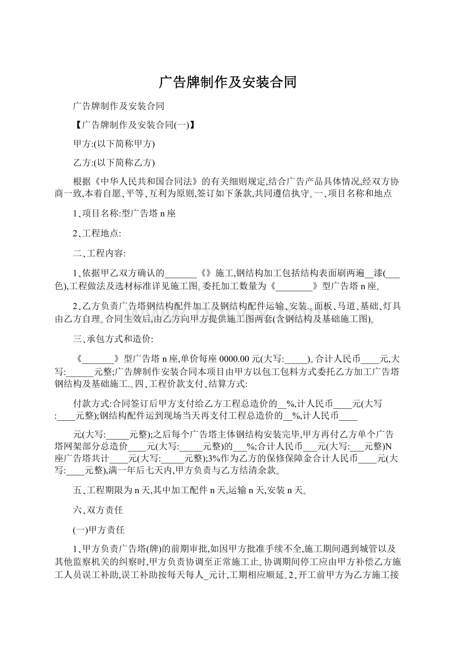 广告牌制作及安装合同.docx_第1页