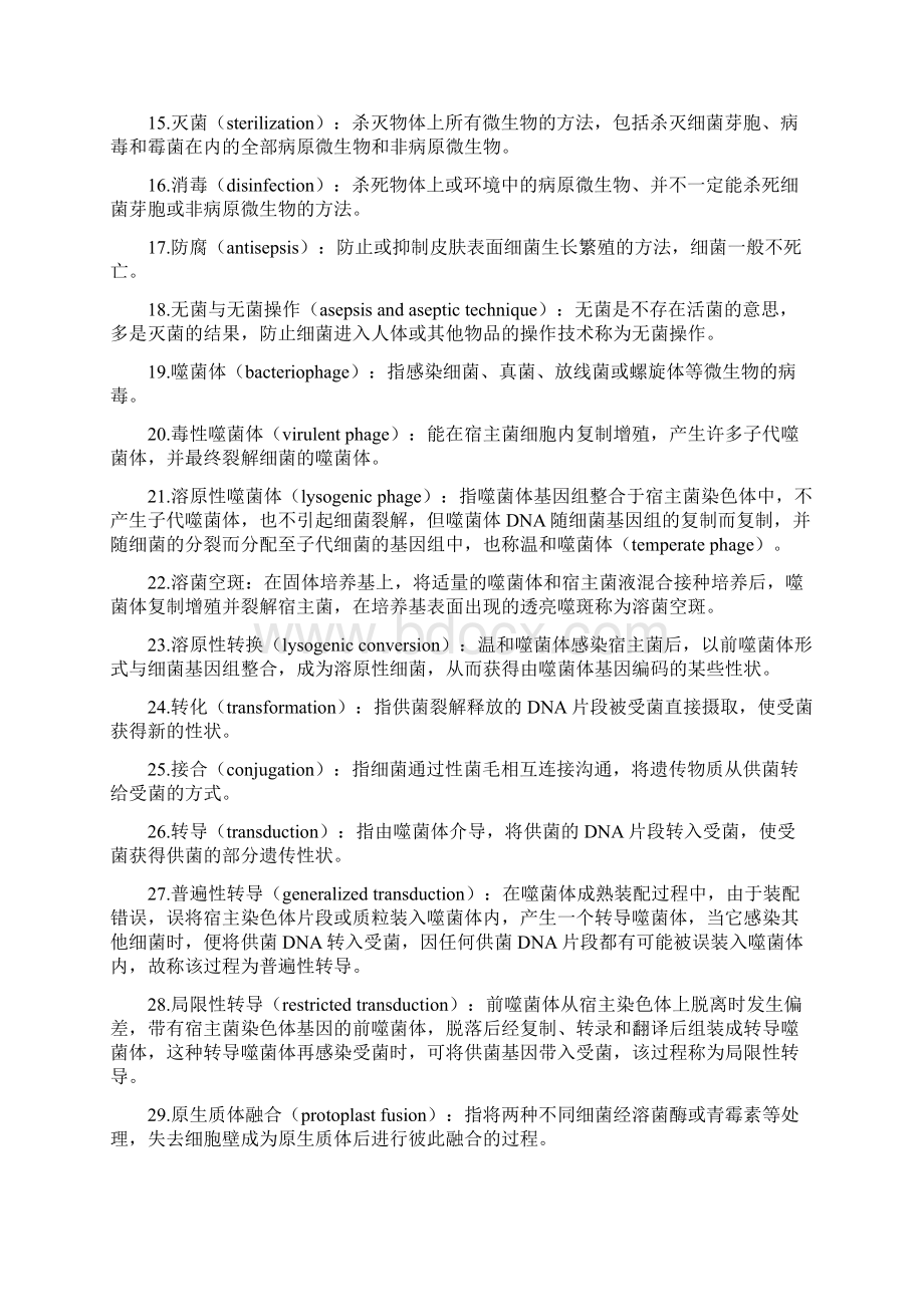 医学微生物学名词解释.docx_第2页