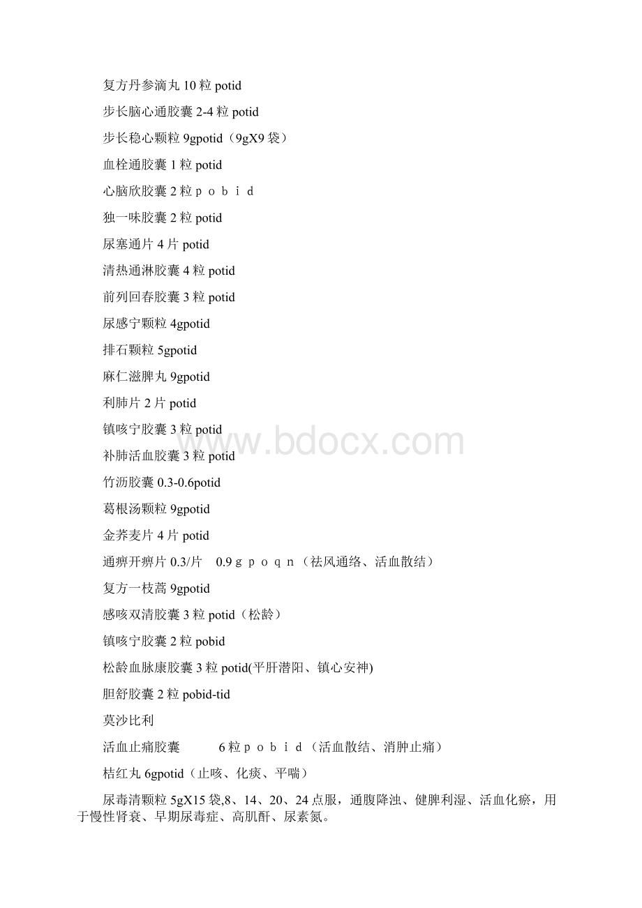 常用药用法用量.docx_第3页