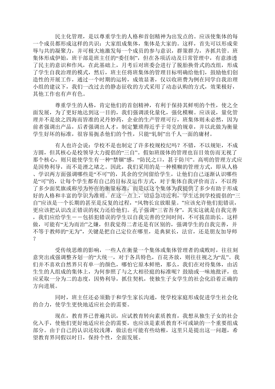 班级管理年度工作总结汇总五篇.docx_第2页