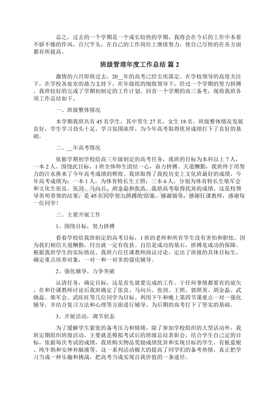 班级管理年度工作总结汇总五篇.docx_第3页